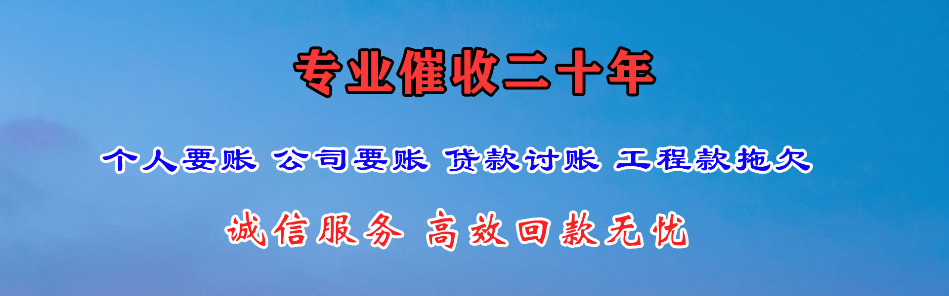 福安讨债公司